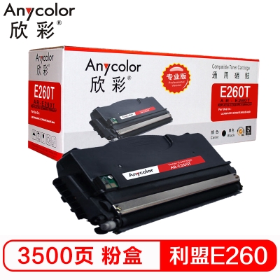 欣彩(Anycolor)E260粉盒(專業(yè)版)AR-E260T墨粉盒 適用利盟E260 A21P LEXMARK E260 E260D E360D E462dtn
